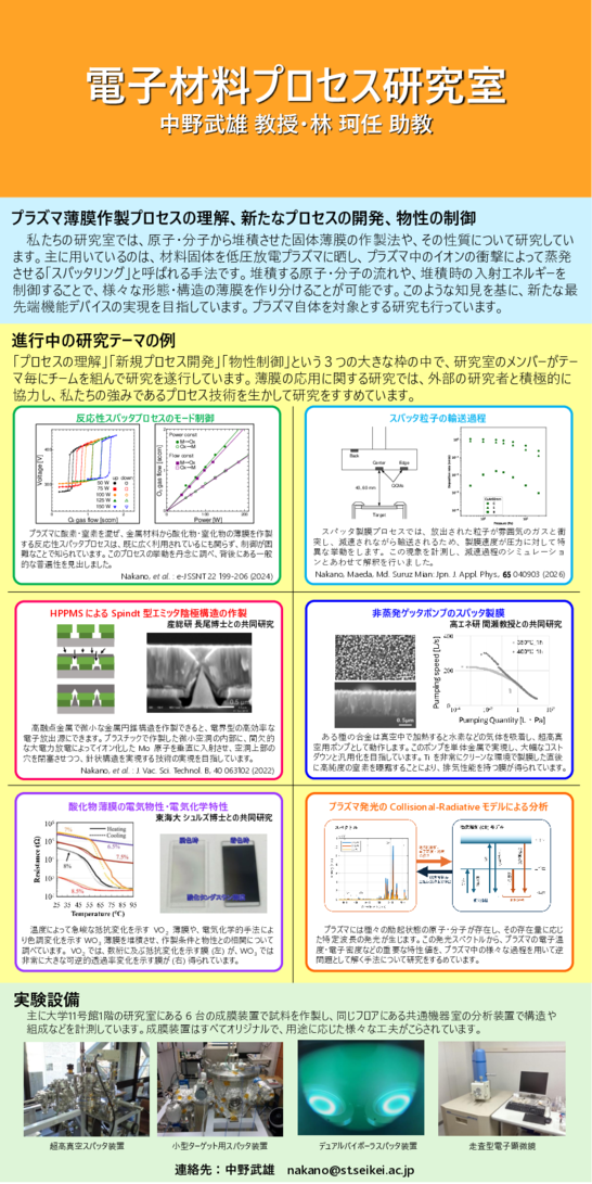 Nakano Lab Poster 2026
